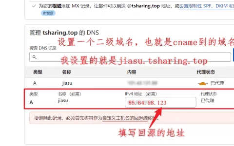 网站  cname接入CloudFlare 实现优选IP 保障安全
